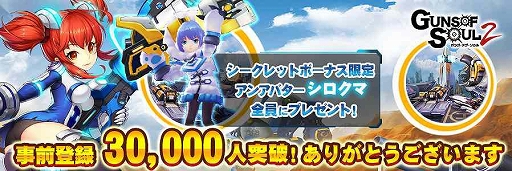 画像ギャラリー No.007のサムネイル画像 / 「Guns of Soul2」の配信と，大規模GvGのβテストがスタート