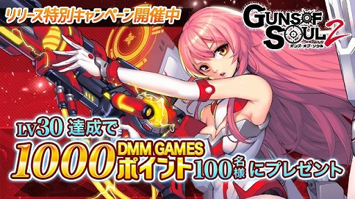 画像ギャラリー No.008のサムネイル画像 / 「Guns of Soul2」の配信と，大規模GvGのβテストがスタート