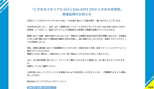画像ギャラリー No.001のサムネイル画像 / 「ときめきメモリアル Girl's Side DAYS 2020 ときめき体育祭」の開催延期が決定。振替公演の日程が決まり次第,公式サイトで発表予定