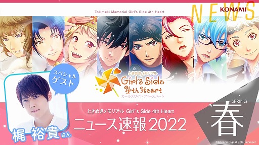 画像ギャラリー No.002のサムネイル画像 / 「ときめきメモリアル Girl's Side 4th Heart」，DLC第7弾まで配信スケジュールを公開。第4弾は5月27日0：00にリリース