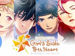 「ときめきメモリアル Girl's Side 4th Heart」，DLC第7弾まで配信スケジュールを公開。第4弾は5月27日0：00にリリース