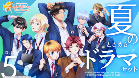 画像ギャラリー No.012のサムネイル画像 / 「ときめきメモリアル Girl's Side 4th Heart」，DLC第7弾まで配信スケジュールを公開。第4弾は5月27日0：00にリリース