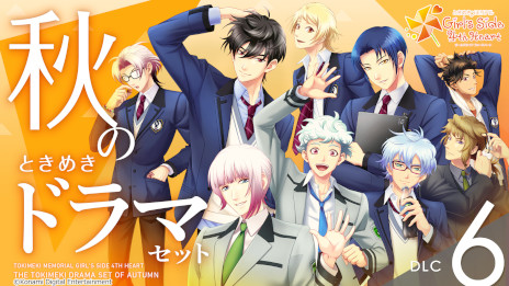 画像ギャラリー No.015のサムネイル画像 / 「ときめきメモリアル Girl's Side 4th Heart」，DLC第7弾まで配信スケジュールを公開。第4弾は5月27日0：00にリリース