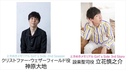 画像ギャラリー No.002のサムネイル画像 / 「ときめきメモリアル Girl’s Side 感謝祭」,公演ごとのゲスト出演者を発表