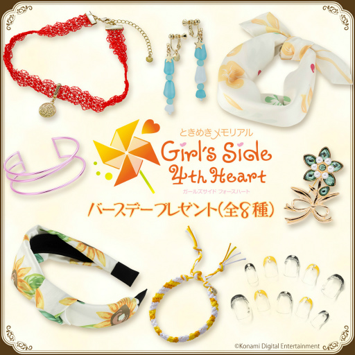 画像ギャラリー No.001のサムネイル画像 / 「ときめきメモリアル Girl's Side」シリーズより,バースデープレゼントやアクセサリーなど作中イメージの商品が登場。予約受付中