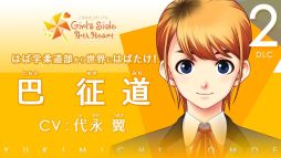 画像ギャラリー No.002のサムネイル画像 / 「ときめきメモリアル Girl's Side 4th Heart」,本編とDLCが50%オフになるセールを開催。シリーズの新たな動画は本日20:00に公開