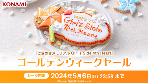 画像ギャラリー No.001のサムネイル画像 / 「ときめきメモリアル Girl's Side 4th Heart」，本編＆DLCが50％オフになるゴールデンウィークセールを開催中