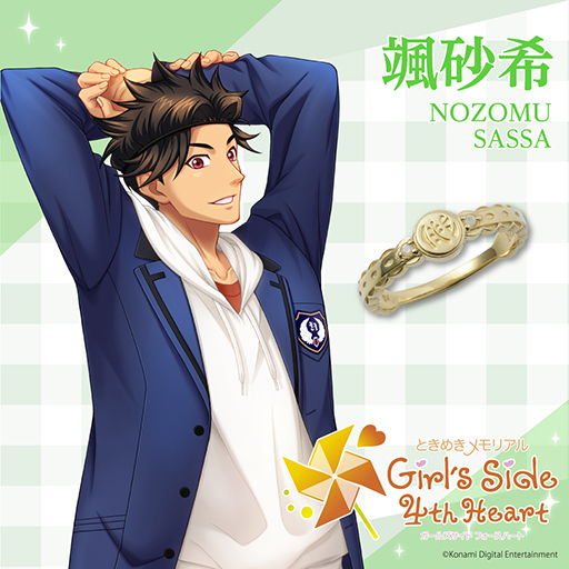 画像ギャラリー No.007のサムネイル画像 / 「ときめきメモリアル Girl's Side 4th Heart」より,コラボレーションリングが登場。キャラクターをイメージした全11種