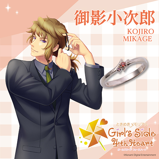 画像ギャラリー No.012のサムネイル画像 / 「ときめきメモリアル Girl's Side 4th Heart」より,コラボレーションリングが登場。キャラクターをイメージした全11種