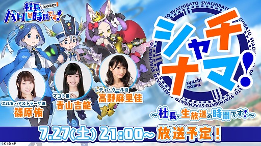 画像ギャラリー No.001のサムネイル画像 / 「社長、バトルの時間です!」公式生放送第1回が7月27日21時より配信