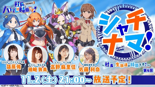 画像ギャラリー No.001のサムネイル画像 / 「社長、バトルの時間です！」，第4回生放送が11月2日の21：00に配信