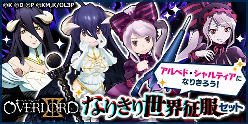 画像ギャラリー No.004のサムネイル画像 / 「社長、バトルの時間です!」,TVアニメ「オーバーロードIII」とのコラボが開始