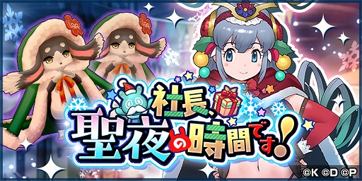 画像ギャラリー No.002のサムネイル画像 / 「社長、バトルの時間です!」,「ディアー・レーン」が登場するクリスマスイベントが本日より開催