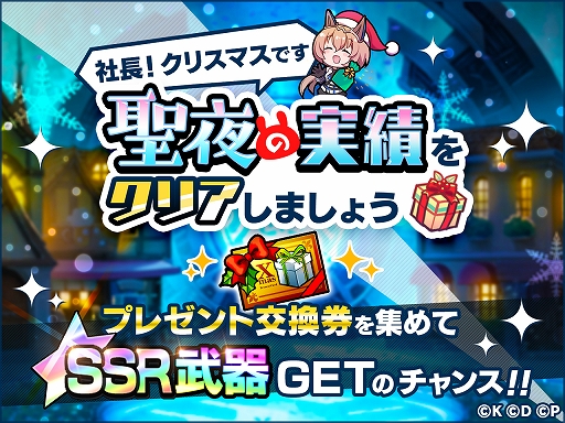 画像ギャラリー No.007のサムネイル画像 / 「社長、バトルの時間です!」,「ディアー・レーン」が登場するクリスマスイベントが本日より開催