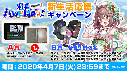 画像ギャラリー No.006のサムネイル画像 / 「社長、バトルの時間です！」がリニューアルアップデートを実施。「1日1回無料10連ガチャ」の開催も