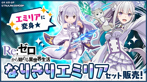 画像ギャラリー No.006のサムネイル画像 / 「社長、バトルの時間です!」とアニメ「Re:ゼロから始める異世界生活」のコラボが本日スタート