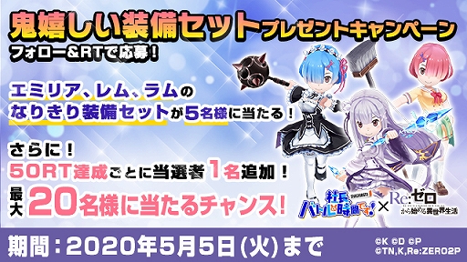 画像ギャラリー No.007のサムネイル画像 / 「社長、バトルの時間です!」とアニメ「Re:ゼロから始める異世界生活」のコラボが本日スタート