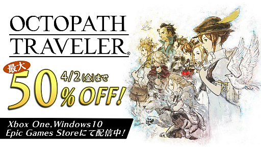画像ギャラリー No.003のサムネイル画像 / Windows 10/Xbox One版「OCTOPATH TRAVELER」が本日配信開始。配信記念のセールを実施中