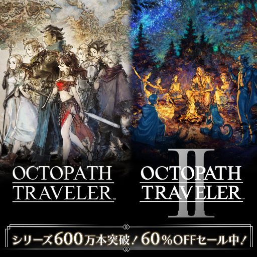 画像ギャラリー No.002のサムネイル画像 / 「オクトパストラベラー」シリーズ，世界累計出荷本数とダウンロード本数が600万本を突破。1作目と2作目が60％オフになるセールも開催中