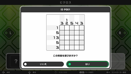 画像ギャラリー No.013のサムネイル画像 / 「ピクロスS」シリーズの第3弾「ピクロスS3」が4月25日にSwitchで配信