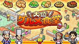大盛グルメ食堂