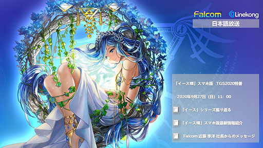 画像ギャラリー No.004のサムネイル画像 / 「イースVIII モバイル(仮)」の最新情報が発表される収録番組が9月27日11:00より配信
