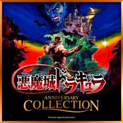 画像ギャラリー No.001のサムネイル画像 / 「悪魔城ドラキュラ アニバーサリーコレクション」が本日配信。山根ミチル氏インタビューや未公開資料を掲載した「ボーナスブック」を収録