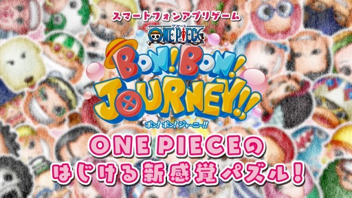 画像ギャラリー No.004のサムネイル画像 / 「ONE PIECE ボン! ボン! ジャーニー!!」で事前登録の受け付けが開始。ゲーム内容がまとめられたPVも公開に