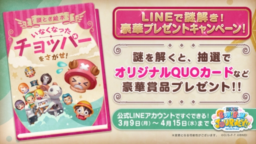画像ギャラリー No.001のサムネイル画像 / 「ONE PIECE ボン! ボン! ジャーニー!!」の公式LINEで謎を解くとプレゼントが当たるキャンペーン開始