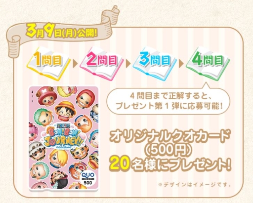 画像ギャラリー No.003のサムネイル画像 / 「ONE PIECE ボン! ボン! ジャーニー!!」の公式LINEで謎を解くとプレゼントが当たるキャンペーン開始