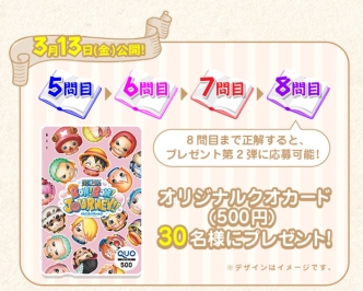 画像ギャラリー No.004のサムネイル画像 / 「ONE PIECE ボン! ボン! ジャーニー!!」の公式LINEで謎を解くとプレゼントが当たるキャンペーン開始