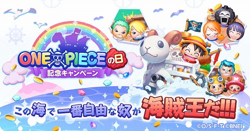 画像ギャラリー No.002のサムネイル画像 / 「ONE PIECE ボン! ボン! ジャーニー!!」，ONE PIECEの日を記念した5大キャンペーンが開催