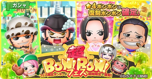画像ギャラリー No.003のサムネイル画像 / 「ONE PIECE ボン! ボン! ジャーニー!!」，ONE PIECEの日を記念した5大キャンペーンが開催