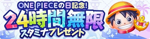 画像ギャラリー No.007のサムネイル画像 / 「ONE PIECE ボン! ボン! ジャーニー!!」，ONE PIECEの日を記念した5大キャンペーンが開催