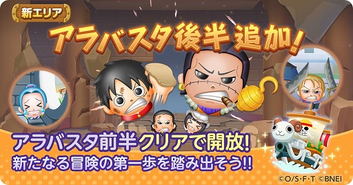 画像ギャラリー No.011のサムネイル画像 / 「ONE PIECE ボン! ボン! ジャーニー!!」，ONE PIECEの日を記念した5大キャンペーンが開催