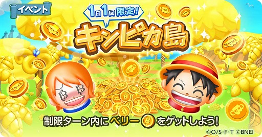 画像ギャラリー No.013のサムネイル画像 / 「ONE PIECE ボン! ボン! ジャーニー!!」，ONE PIECEの日を記念した5大キャンペーンが開催