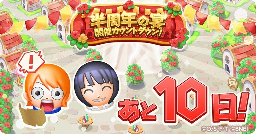 画像ギャラリー No.001のサムネイル画像 / 「ONE PIECE ボン! ボン! ジャーニー!!」,“虹の真珠”のプレゼントキャンペーン