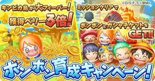 画像ギャラリー No.008のサムネイル画像 / 「ONE PIECE ボン! ボン! ジャーニー!!」に，ボイス付き“★4シャンクス”が登場するフェスが開催
