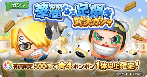 画像ギャラリー No.009のサムネイル画像 / 「ONE PIECE ボン! ボン! ジャーニー!!」に，ボイス付き“★4シャンクス”が登場するフェスが開催