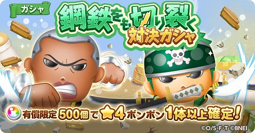 画像ギャラリー No.010のサムネイル画像 / 「ONE PIECE ボン! ボン! ジャーニー!!」に，ボイス付き“★4シャンクス”が登場するフェスが開催