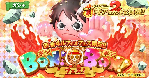 画像ギャラリー No.003のサムネイル画像 / 「ONE PIECE ボン! ボン! ジャーニー!!」,ギア2に覚醒する★4 モンキー・D・ルフィが登場