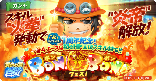 画像ギャラリー No.003のサムネイル画像 / 「ボンボンジャーニー」が1周年。★4 エースがボイス付きで登場