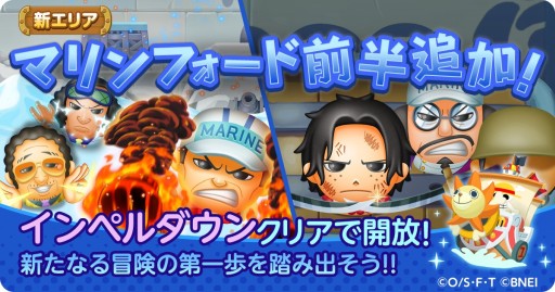 画像ギャラリー No.003のサムネイル画像 / 「ONE PIECE ボン! ボン! ジャーニー!!」,★4白ひげが本日実装。新エリア“マリンフォード(前半)”も