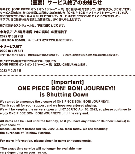 画像ギャラリー No.001のサムネイル画像 / 「ONE PIECE ボン! ボン! ジャーニー!!」が2022年4月6日にサービス終了