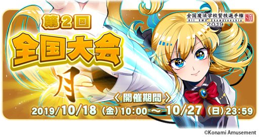 画像ギャラリー No.001のサムネイル画像 / 「QMA 軌跡の交叉」,第二回全国大会「月」が本日スタート。10月27日まで