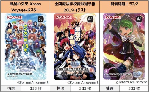 画像ギャラリー No.001のサムネイル画像 / 「QMA 軌跡の交叉」,オリジナルe-amusement passプレゼントキャンペーンが開催