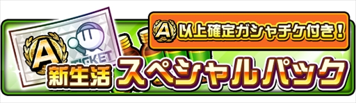 画像ギャラリー No.003のサムネイル画像 / 「プロ野球 ファミスタ マスターオーナーズ」のスマホアプリ版が配信開始。スペシャルSパックも販売中