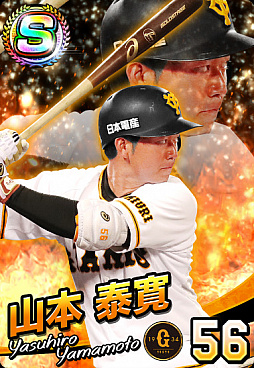 画像ギャラリー No.005のサムネイル画像 / 「プロ野球 ファミスタ マスターオーナーズ」で12球団のSレア選手をもらえるログインボーナスが実施中
