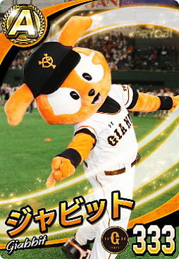 画像ギャラリー No.004のサムネイル画像 / 「プロ野球 ファミスタ マスターオーナーズ」,球団マスコットキャラクターカードが登場