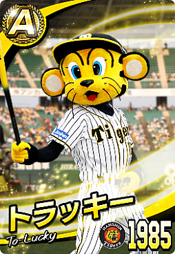 画像ギャラリー No.008のサムネイル画像 / 「プロ野球 ファミスタ マスターオーナーズ」,球団マスコットキャラクターカードが登場